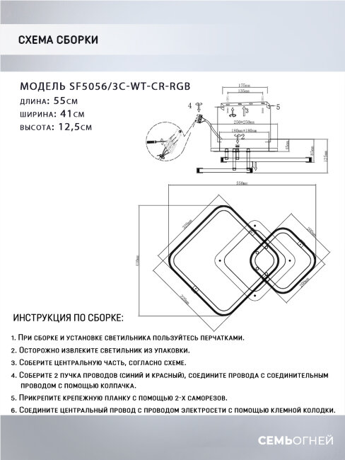 Потолочная люстра Seven Fires Karlis SF5056/3C-WT-CR-RGB в Санкт-Петербурге