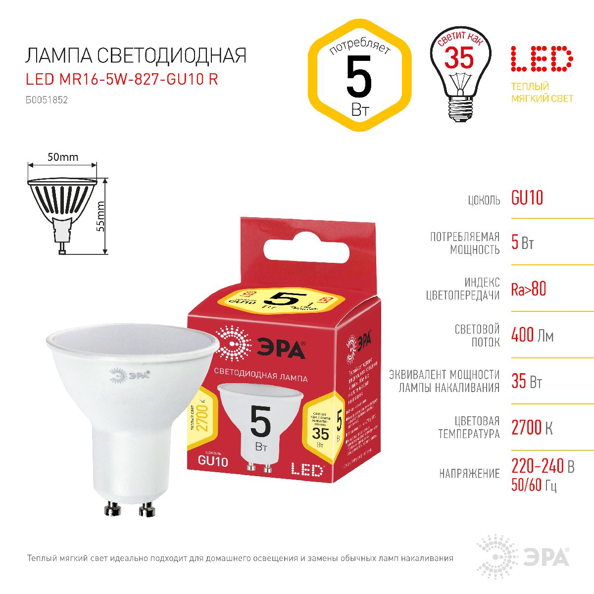 Лампа светодиодная Эра GU10 5W 2700K LED MR16-5W-827-GU10 R Б0051852 в Санкт-Петербурге