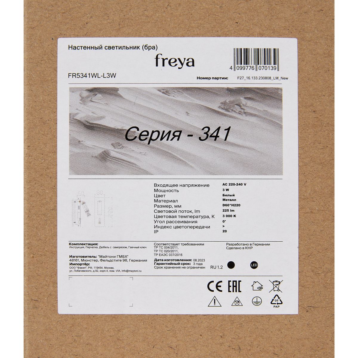Спот Freya Brok FR5341WL-L3W в Санкт-Петербурге