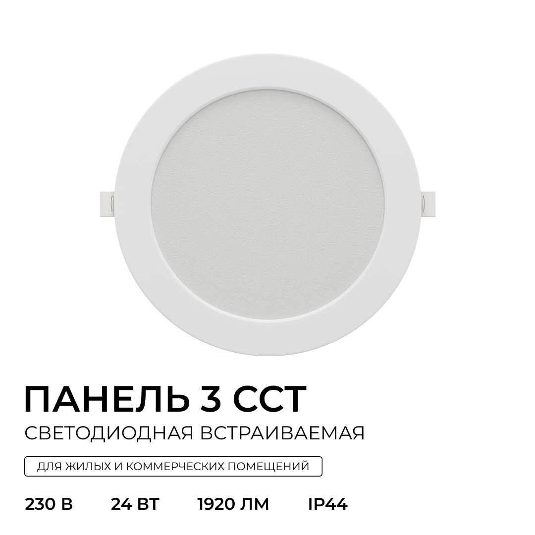 Встраиваемая светодиодная панель Apeyron 3 ССT 06-164 в #REGION_NAME_DECLINE_PP#