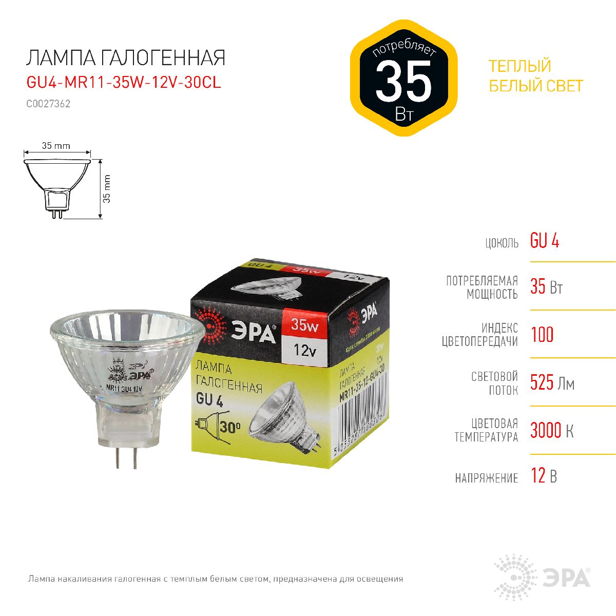 Лампа галогенная Эра GU4 35W 3000K GU4-MR11-35W-12V-30CL C0027362 в Санкт-Петербурге