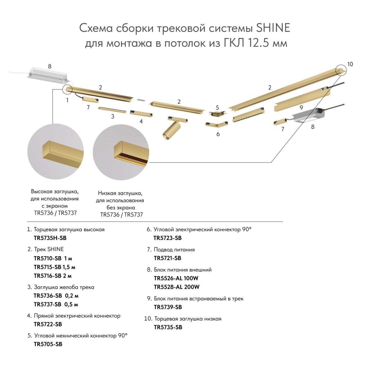Угловой соединитель для магнитного шинопровода Denkirs Shine Hide TR5705-SB в Санкт-Петербурге