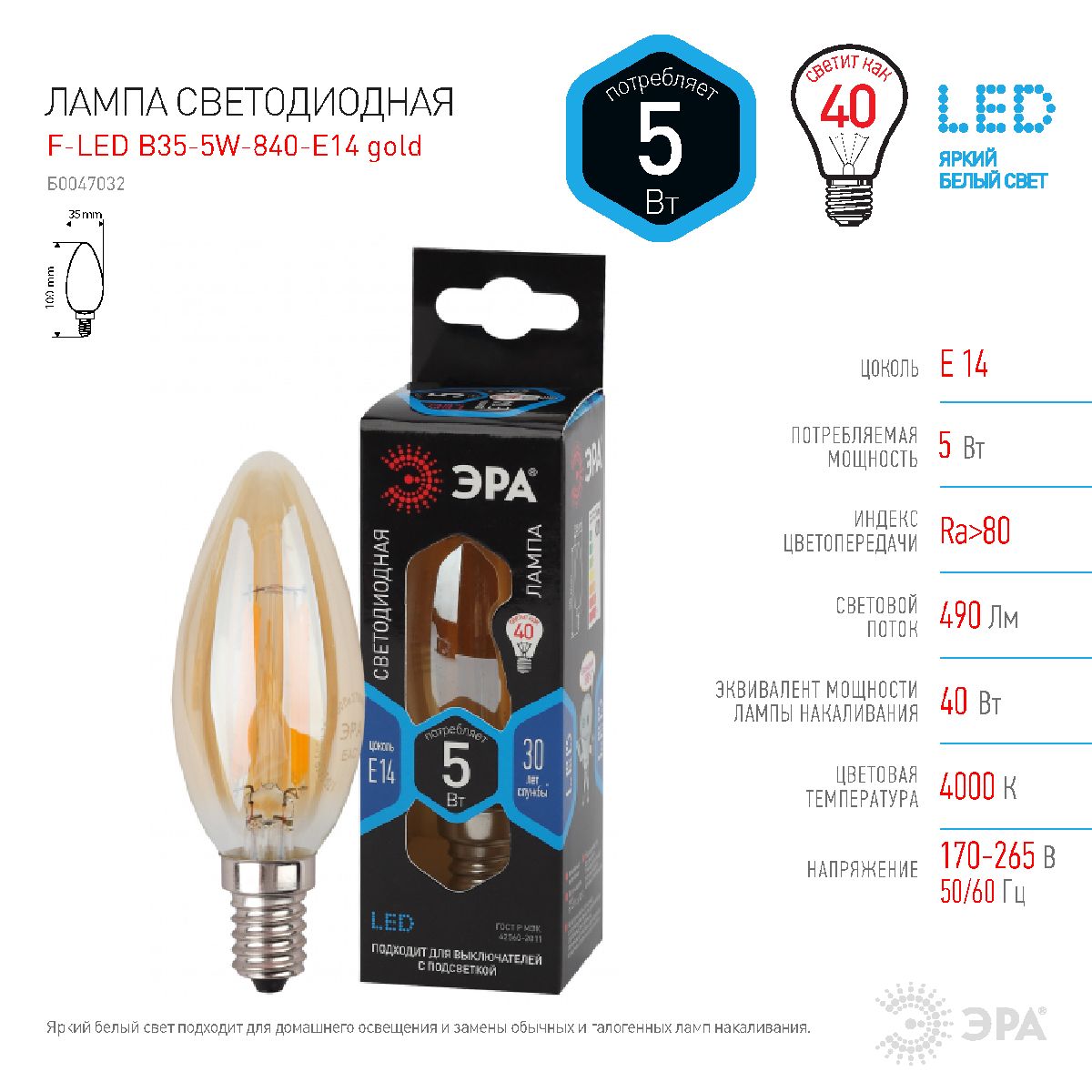 Лампа светодиодная Эра E14 5W 4000K F-LED B35-5W-840-E14 gold Б0047032 в Санкт-Петербурге