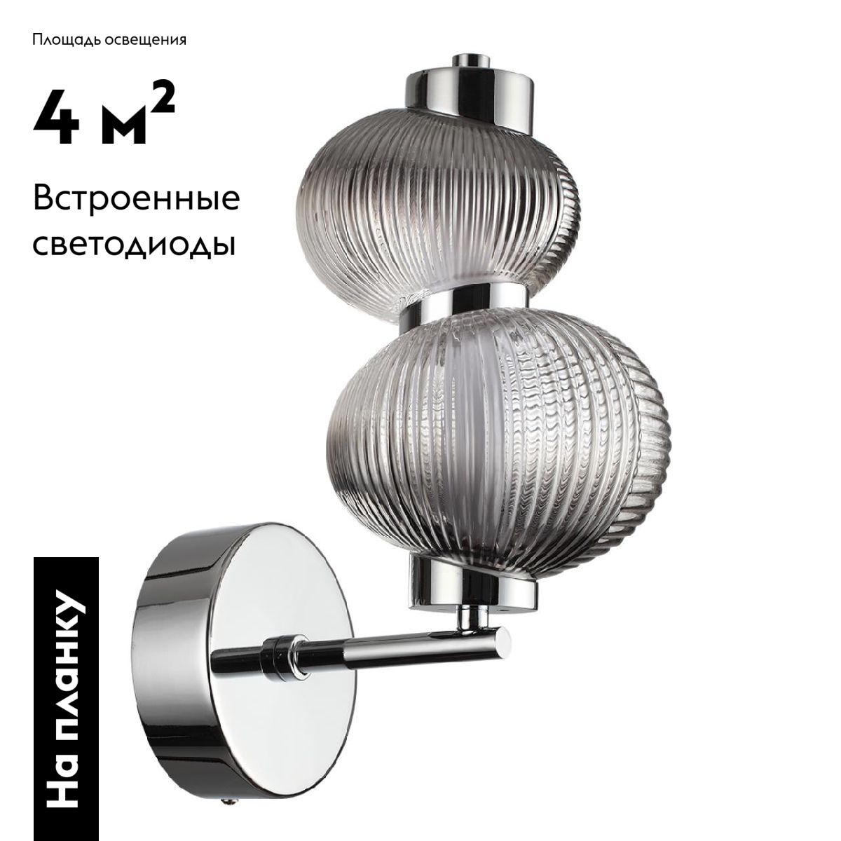 Бра Odeon Light L-vision Bruco 5096/8WL в #REGION_NAME_DECLINE_PP#