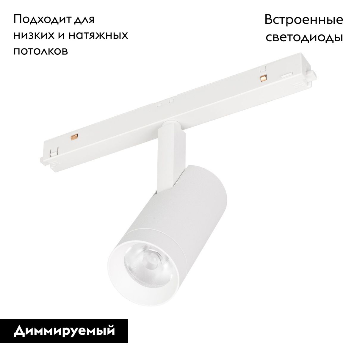 Трековый магнитный светильник Arlight MAG-ORIENT-SPOT-R45-9W Warm3000 048664 в Санкт-Петербурге