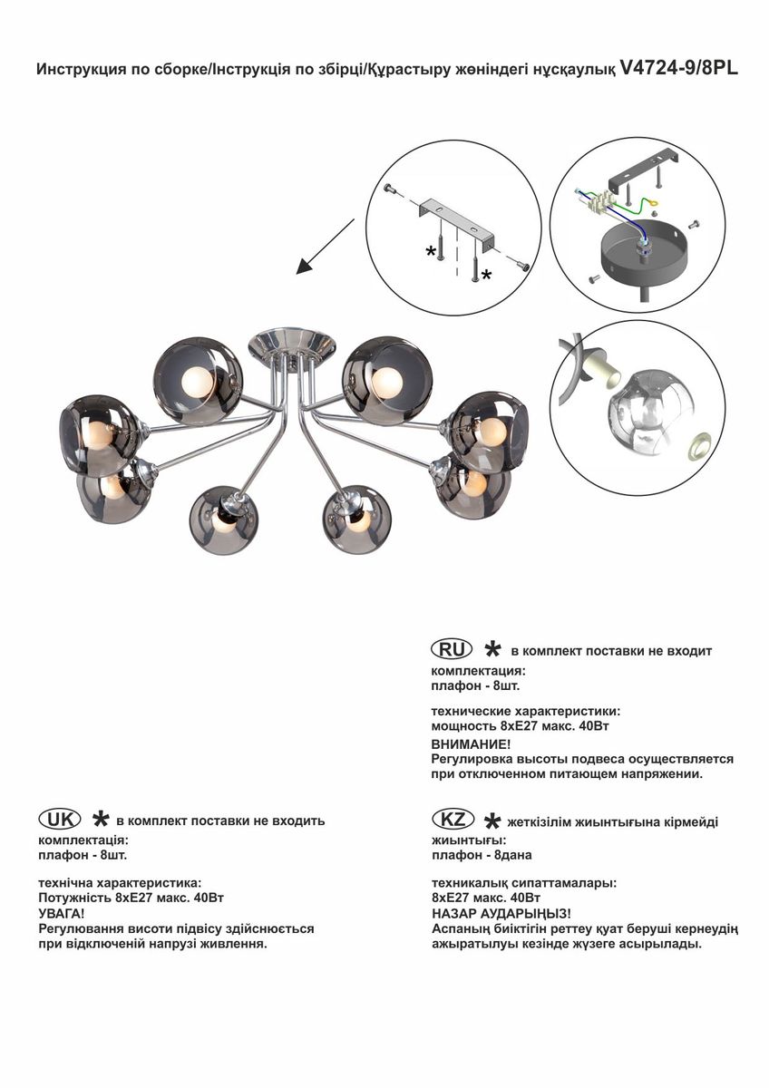 Потолочная люстра Vitaluce V4724-9/8PL в Санкт-Петербурге