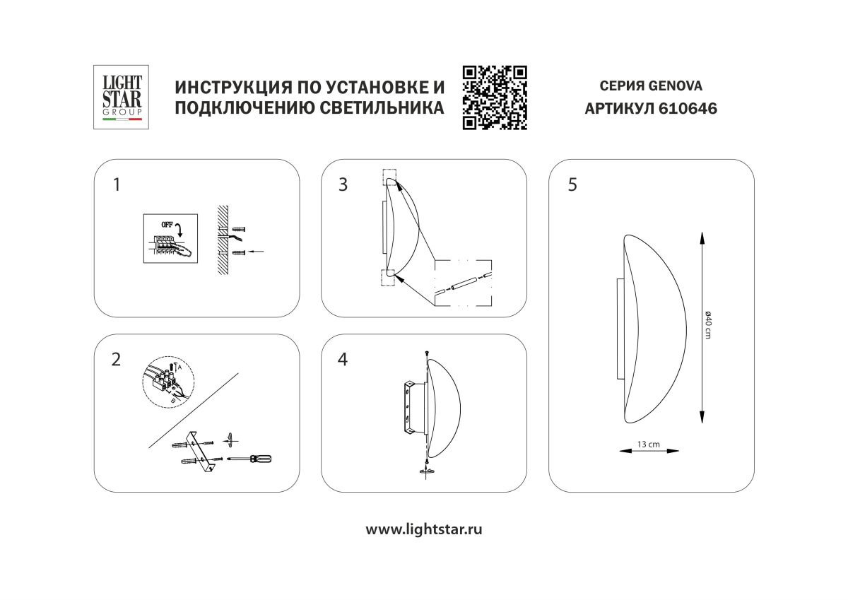 Настенно-потолочный светильник Lightstar Genova 610646 в #REGION_NAME_DECLINE_PP#