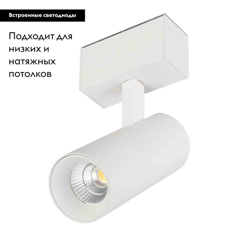 Трековый светильник для магнитного шинопровода Arlight Mag-Spot-45-R85-12W Warm3000 033426 в Санкт-Петербурге