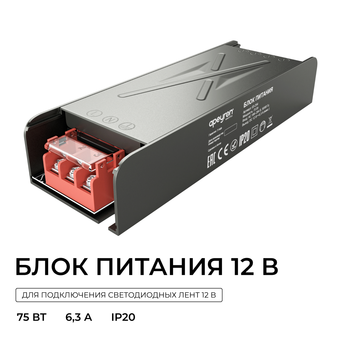 Блок питания Apeyron 12В 75Вт 186-264В 63А IP20 03-254 в Санкт-Петербурге