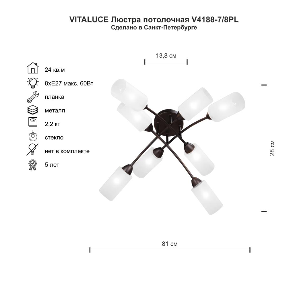 Потолочная люстра Vitaluce V4188-7/8PL в Санкт-Петербурге