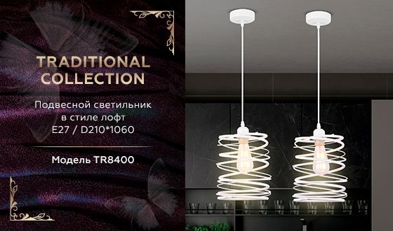 Подвесной светильник Ambrella Light Traditional TR8400 в Санкт-Петербурге