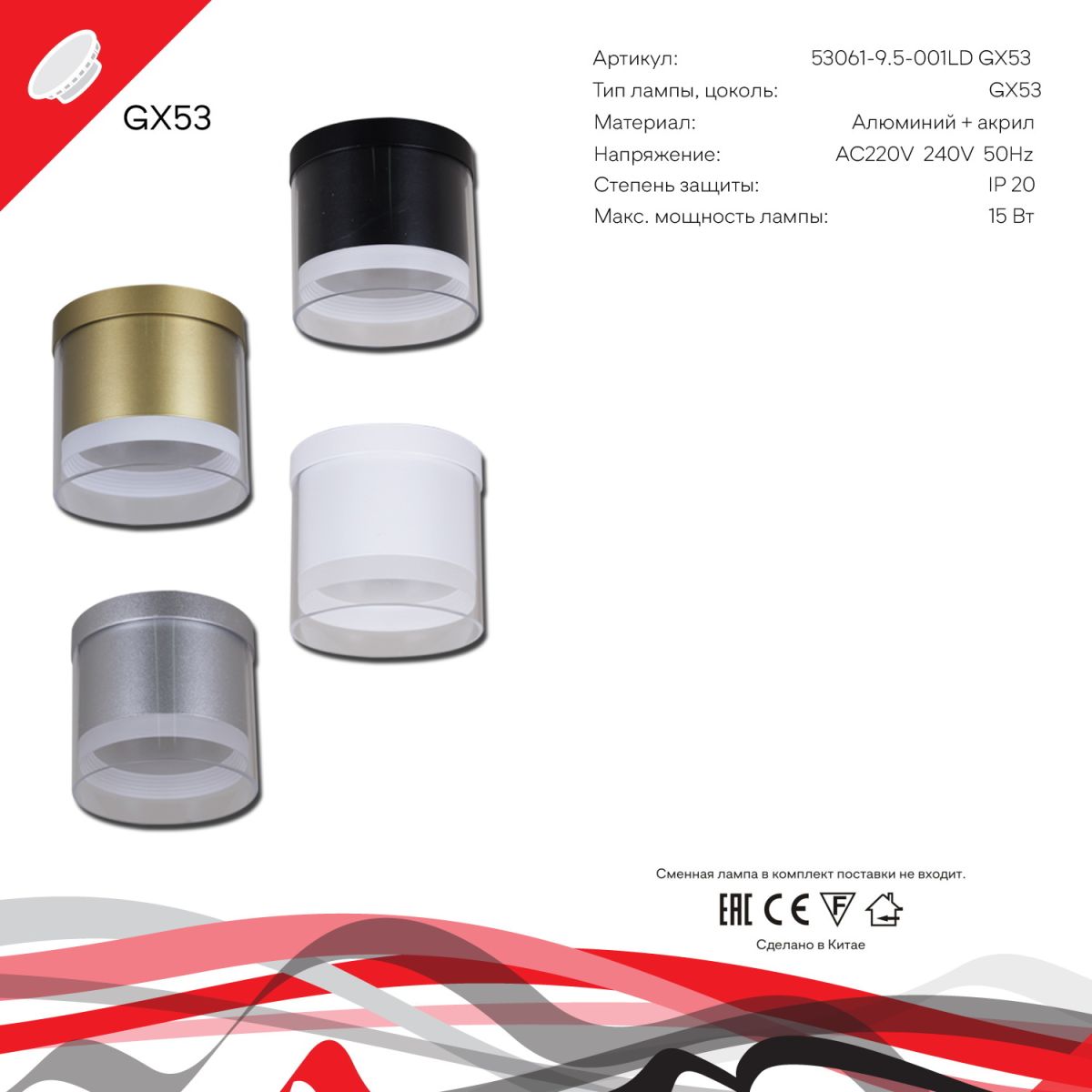 Накладной светильник (GX53, GU10, MR16, LED) Reluce 53061-9.5-001LD GX53 GD в Санкт-Петербурге