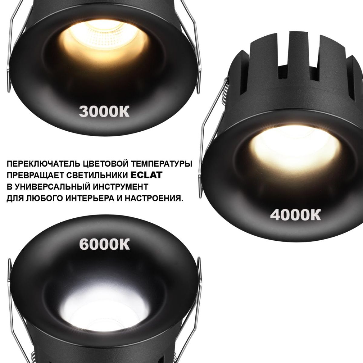 Встраиваемый светильник с переключателем цв. температуры Novotech Wir Eclat 359887 в Санкт-Петербурге