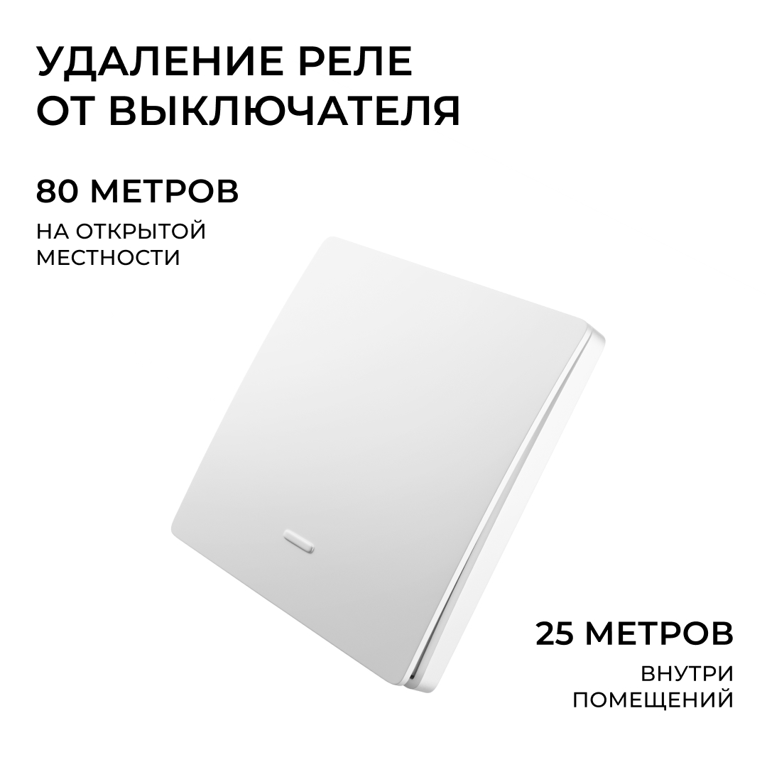 Реле с кинетическими выключателями, IP44, Wi-Fi 2,4 ГГц, Smart, 2выкл., 1 реле. бел. Apeyron 04-74 в Санкт-Петербурге