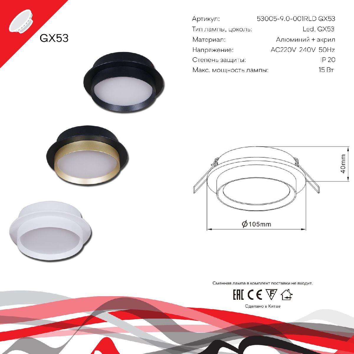 Встраиваемый светильник Reluce 53005-9.0-001RLD GX53 BK+GD в Санкт-Петербурге
