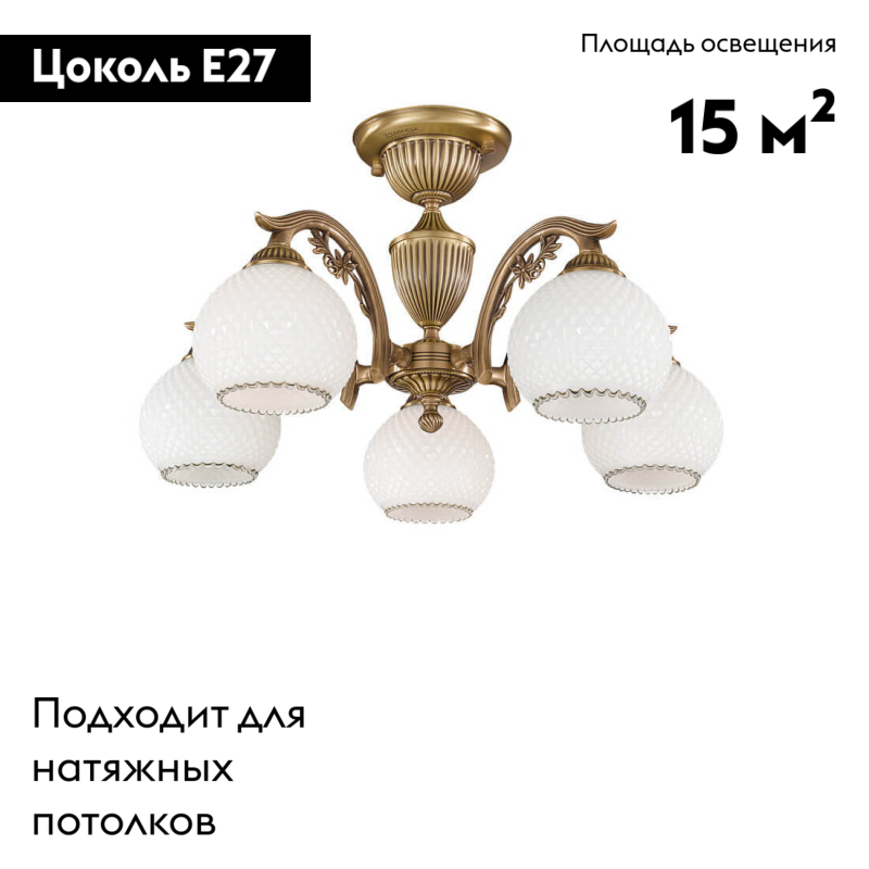 Потолочная люстра Reccagni Angelo PL 8620/5 в Санкт-Петербурге