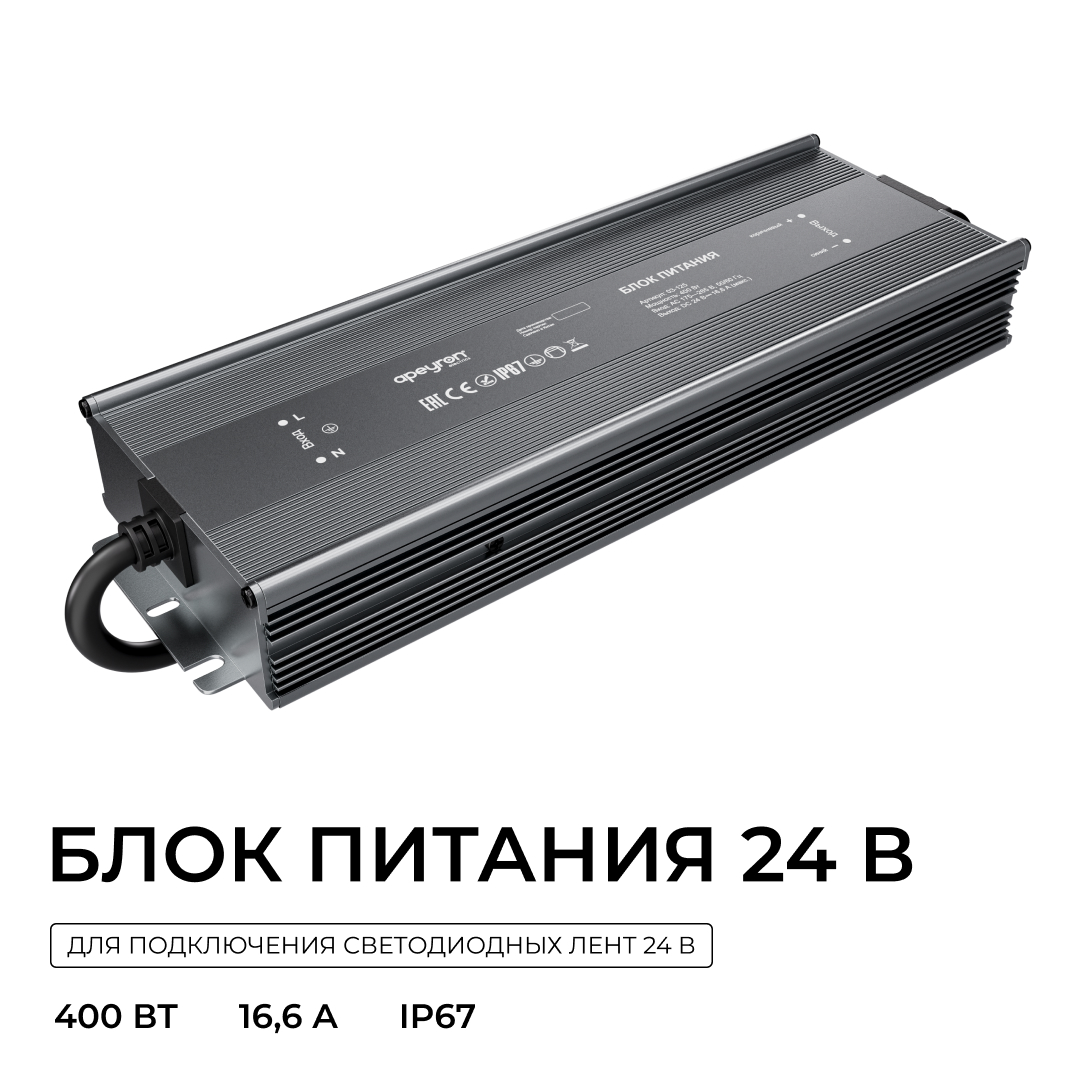 Блок питания Apeyron 24В 400Вт 175-265В 16,6А IP67 03-125 в Санкт-Петербурге