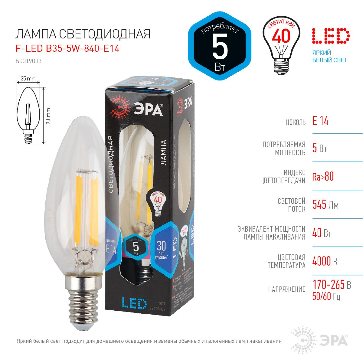 Лампа светодиодная Эра E14 5W 4000K F-LED B35-5W-840-E14 Б0019003 в Санкт-Петербурге