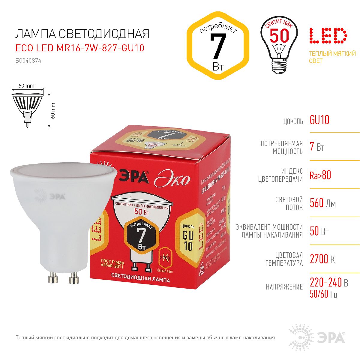 Лампа светодиодная Эра GU10 7W 2700K ECO LED MR16-7W-827-GU10 Б0040874 УЦ в Санкт-Петербурге