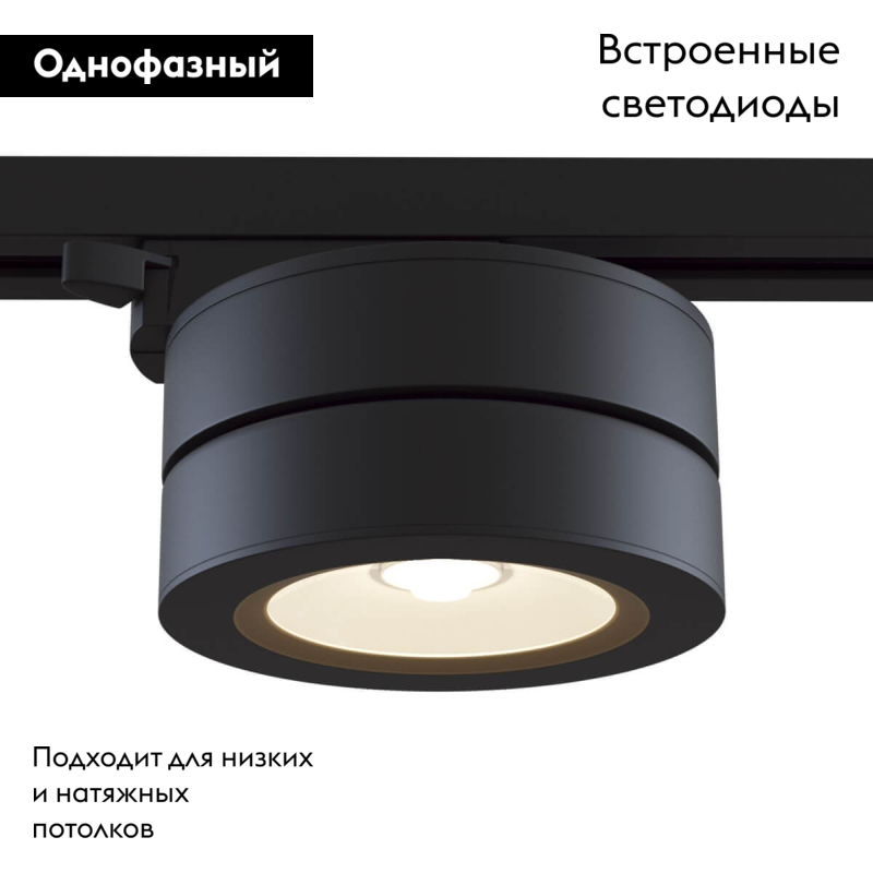 Трековый светодиодный светильник Maytoni Track TR006-1-12W3K-B в Санкт-Петербурге