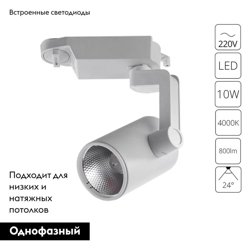 Трековый светодиодный светильник Arte Lamp Traccia A2310PL-1WH в Санкт-Петербурге