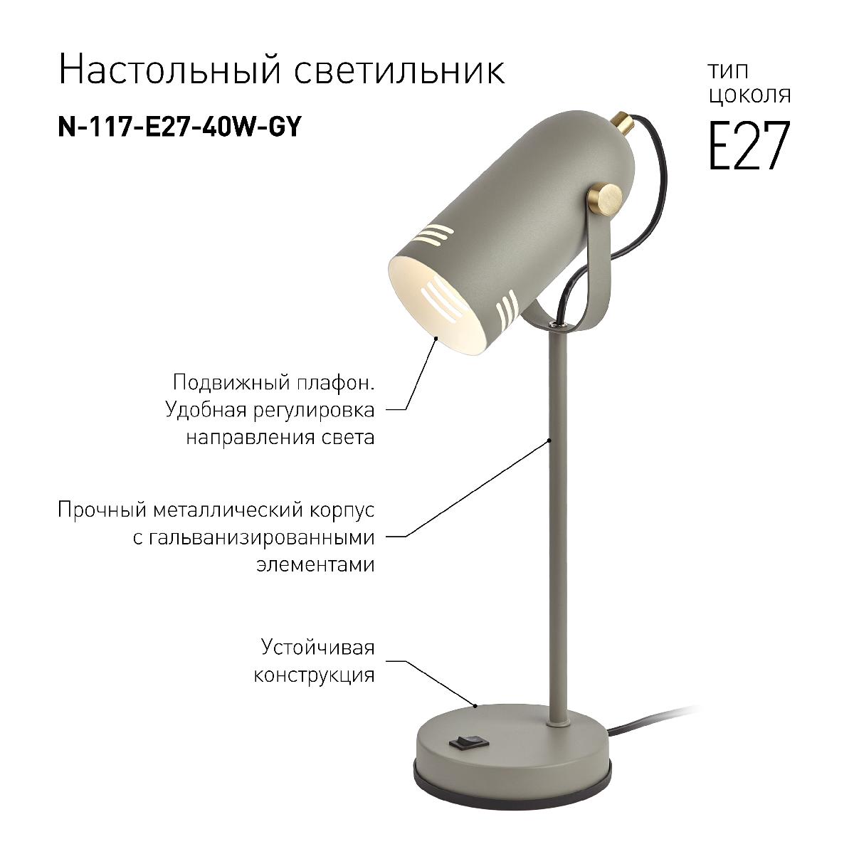 Настольная лампа ЭРА N-117-Е27-40W-GY Б0047195 УЦ в Санкт-Петербурге