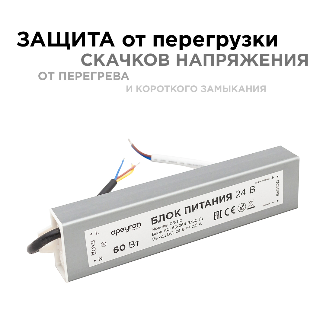 Блок питания Apeyron 24В 60Вт импульсный IP67 175-265В 2,5А 03-112 в Санкт-Петербурге