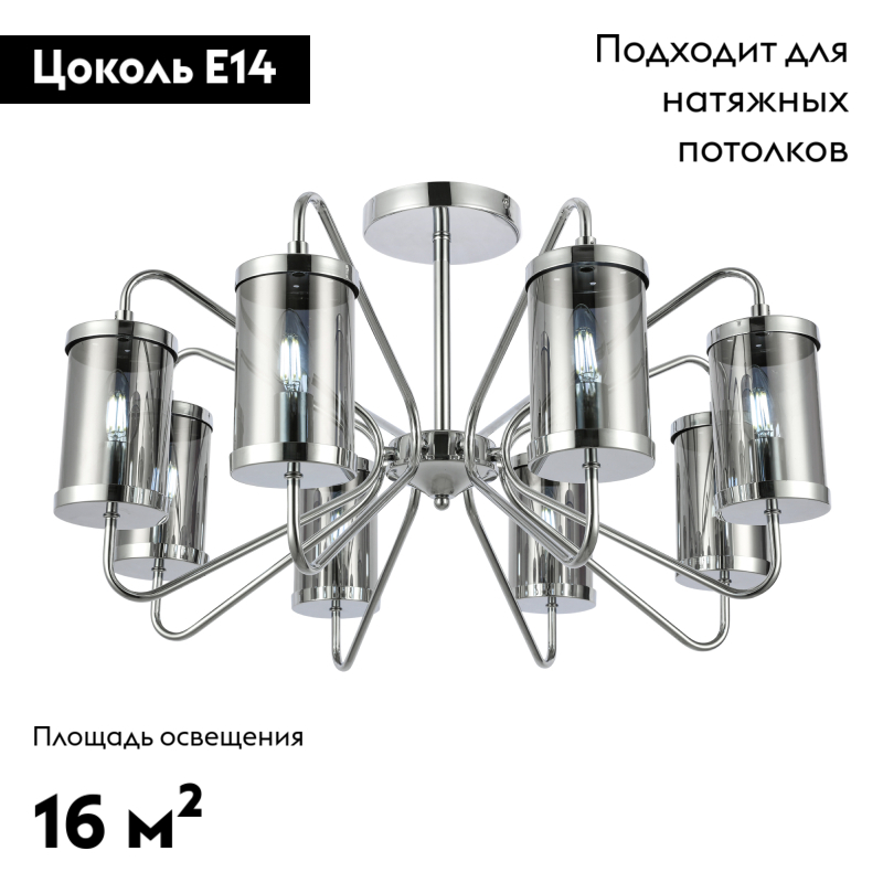 Потолочная люстра EVOLUCE VALIERI SLE102302-08 в Санкт-Петербурге