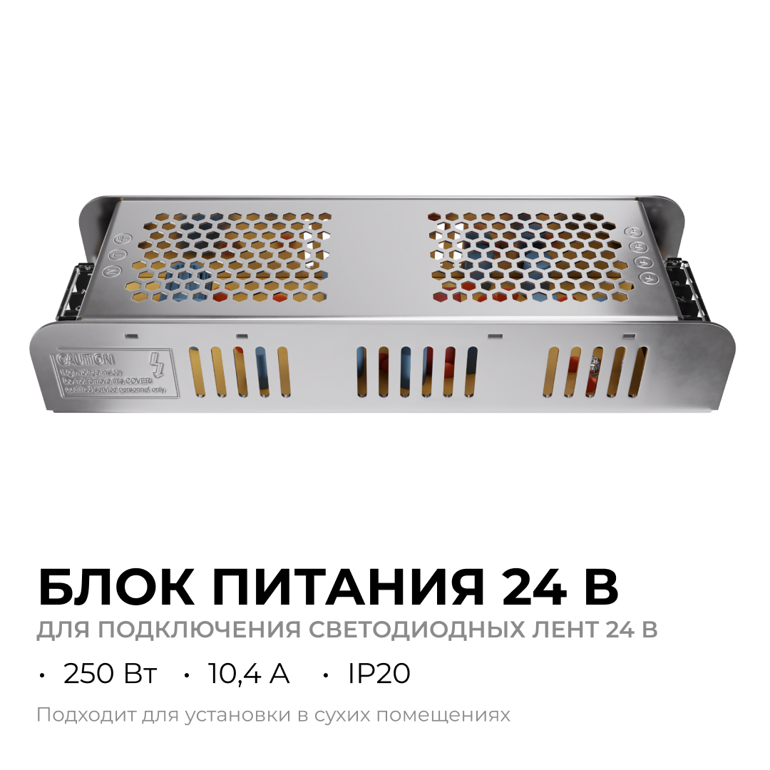 Блок питания Apeyron 24В, 250Вт, 170-264В, 10,4А, IP20 03-159 в Санкт-Петербурге