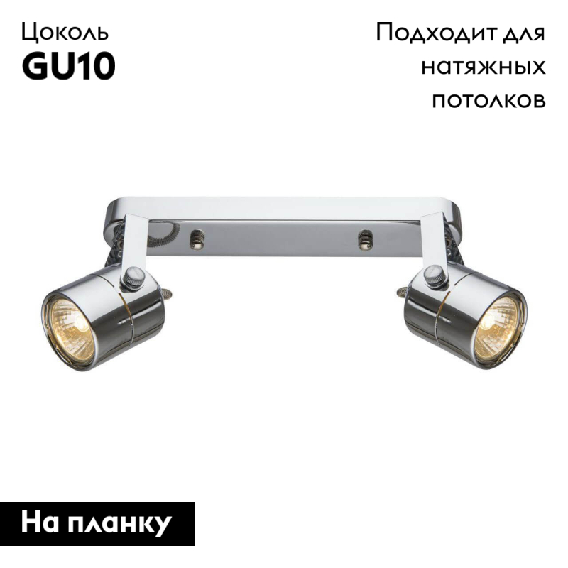 Спот Arte Lamp Lente A1310PL-2CC в #REGION_NAME_DECLINE_PP#