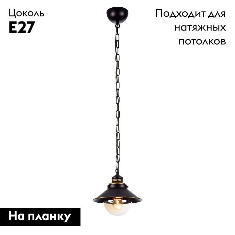 Подвесной светильник Arte Lamp Grazioso A4577SP-1CK в #REGION_NAME_DECLINE_PP#