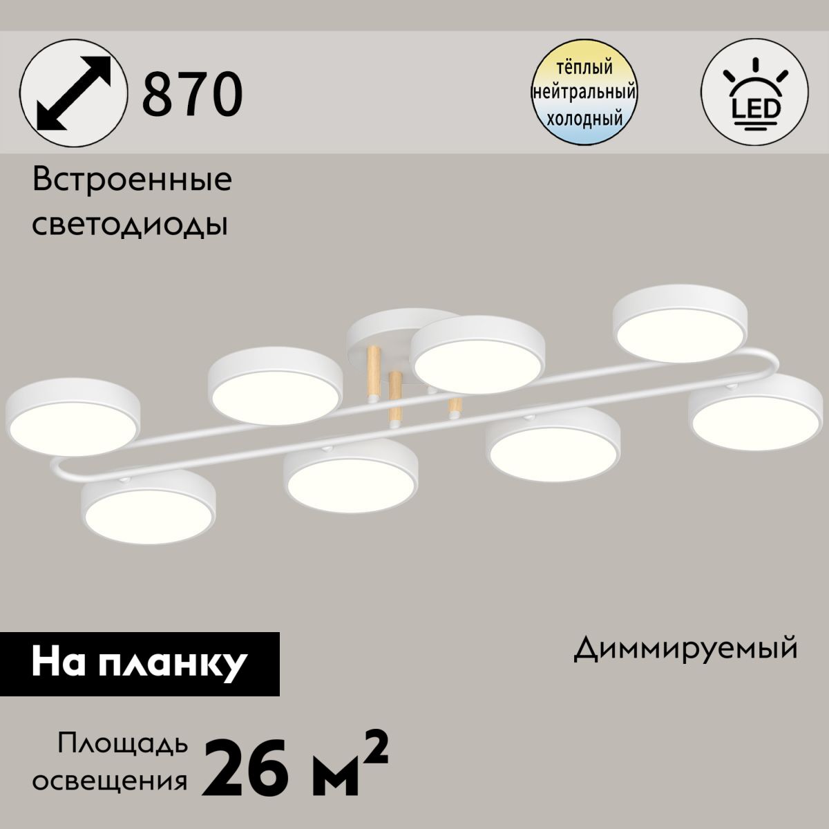 Потолочная люстра Reluce 03322-0.3-08 WH+WOOD в #REGION_NAME_DECLINE_PP#