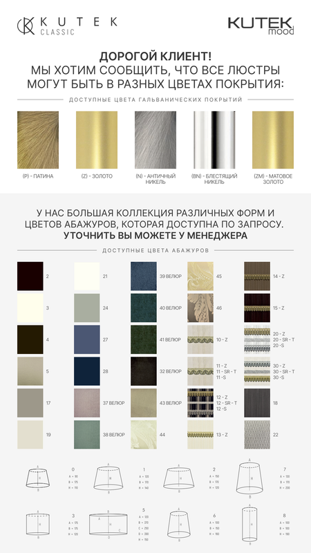 Потолочная люстра Kutek Mood Artu ART-PL-6 (N) в Санкт-Петербурге