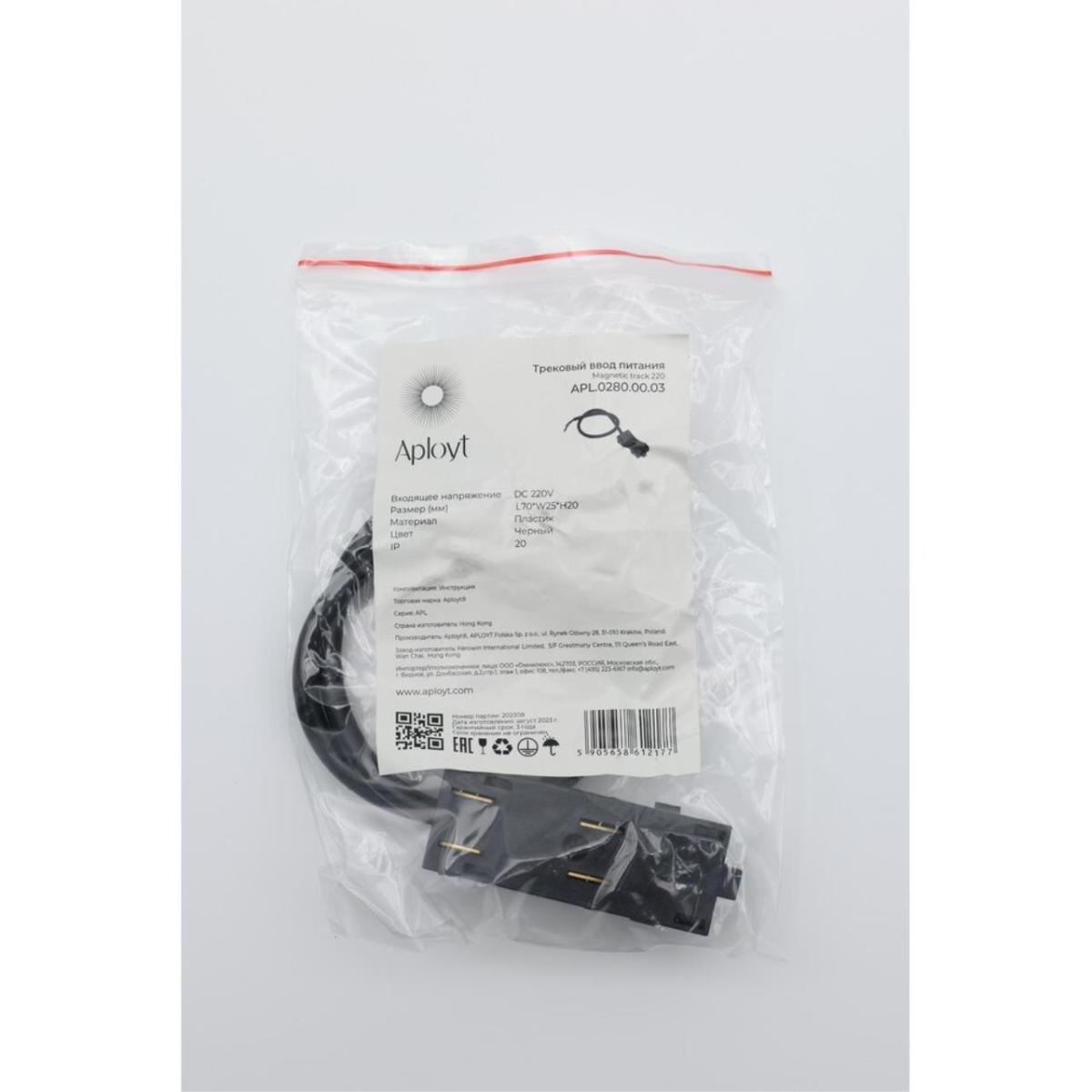 Ввод питания Aployt Magnetic track 220 APL.0280.00.03 в Санкт-Петербурге