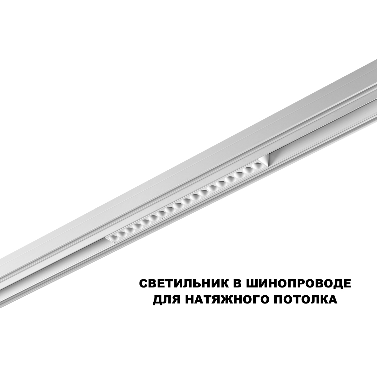 Трековый низковольтный светильник Novotech Shino Flum 359634 в Санкт-Петербурге