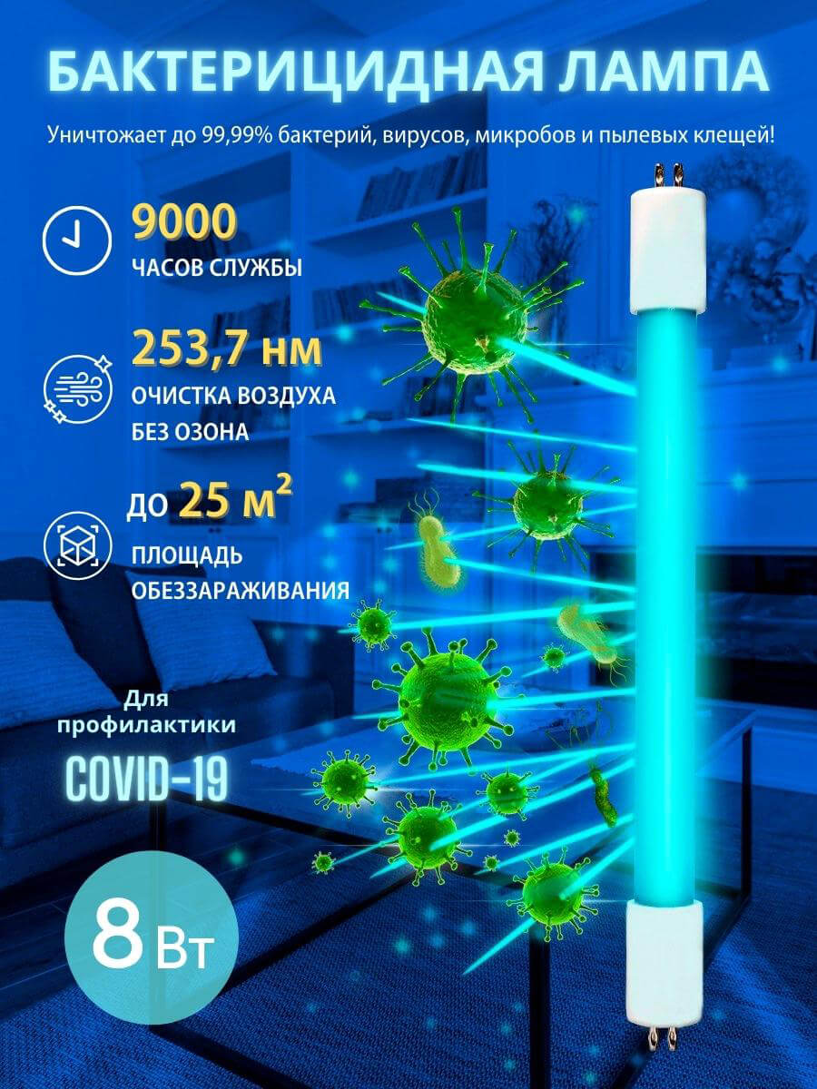 Лампа ультрафиолетовая бактерицидная (UL-00007281) Uniel G5 8W прозрачная EFL-T5-8/UVCB/G5/CL в Санкт-Петербурге