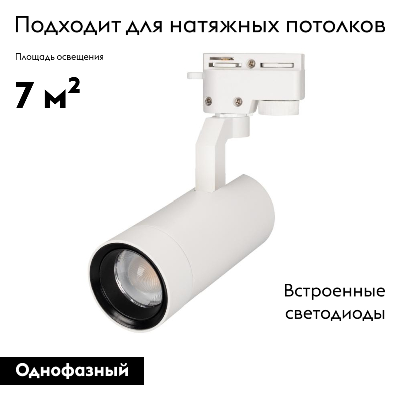 Трековый светодиодный светильник Arlight LGD-Gelios-2TR-R67-20W Day4000 031234 в Санкт-Петербурге
