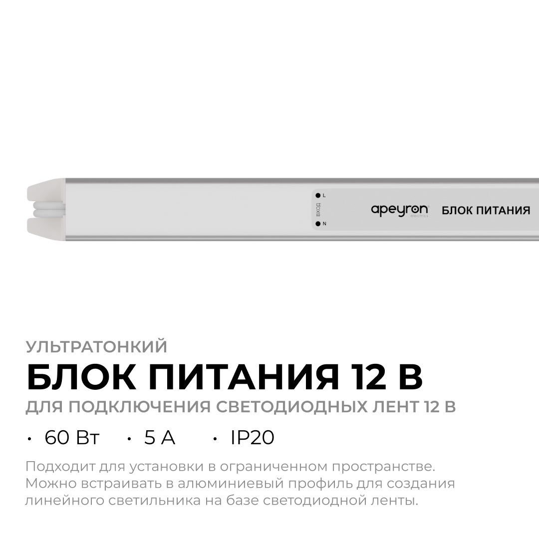 Блок питания Apeyron 12В, 60Вт, 200-264В, 5А, IP20 03-177 в Санкт-Петербурге
