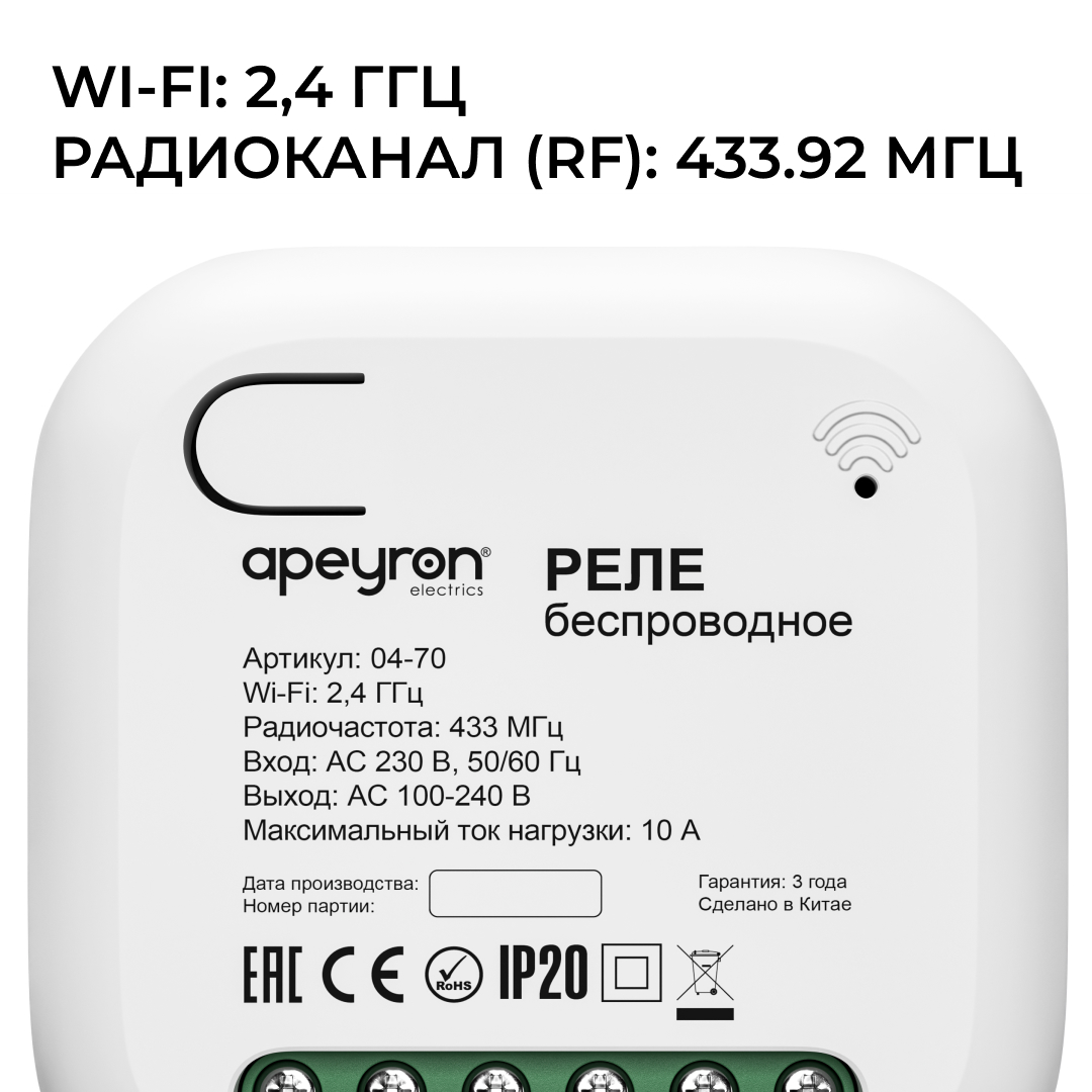 Беспроводное реле, 2кВт, 230В, 10А, IP20, Wi-Fi 2,4 ГГц, Smart Apeyron 04-70 в Санкт-Петербурге