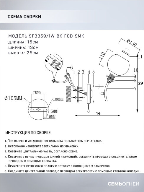 Бра Seven Fires Lammert SF3359/1W-BK-FGD-SMK в Санкт-Петербурге