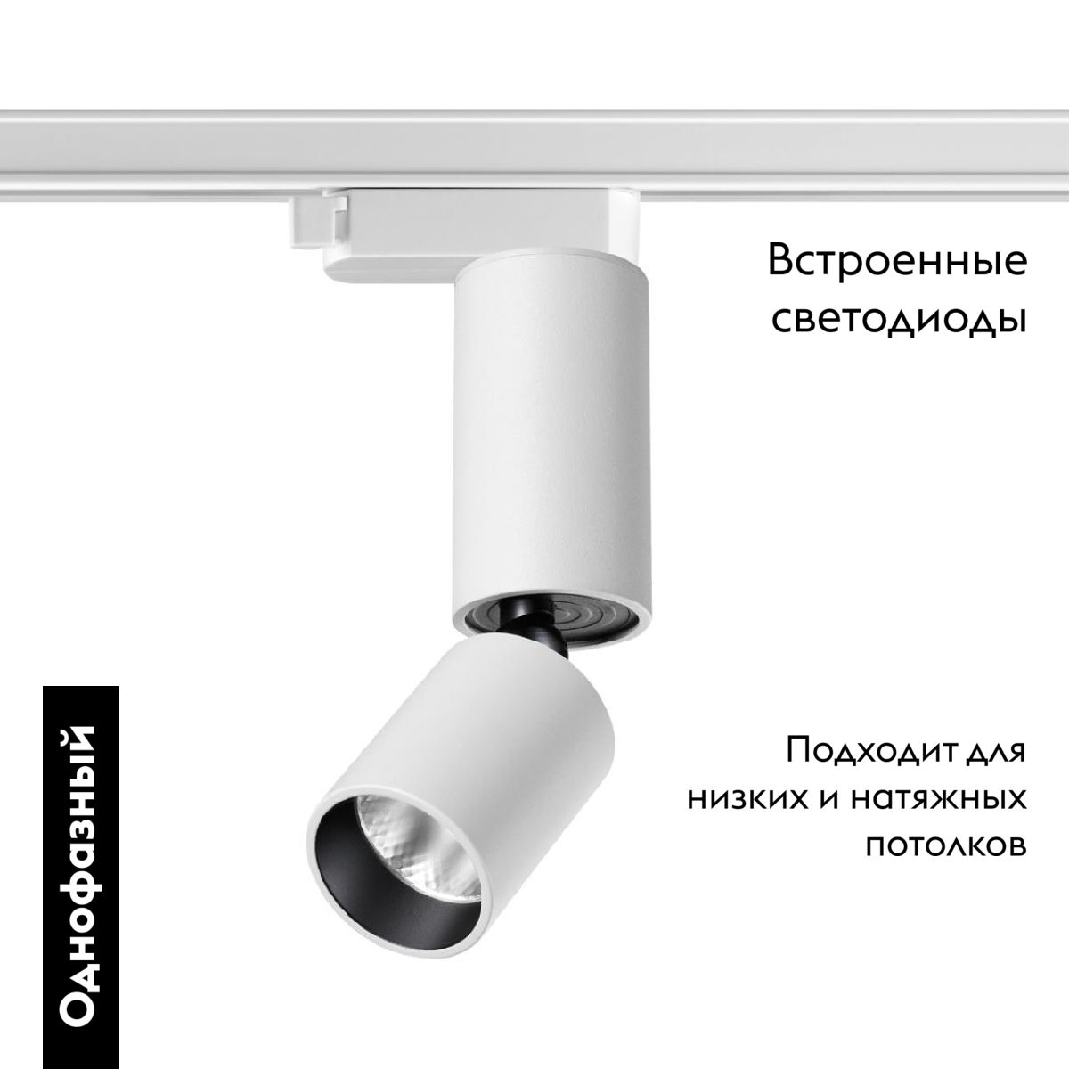 Трековый однофазный светильник Novotech Tubo 359318 в Санкт-Петербурге