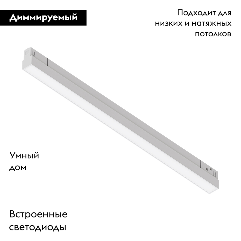 Магнитный трековый светильник Arte Lamp Linea A4693PL-1WH в Санкт-Петербурге