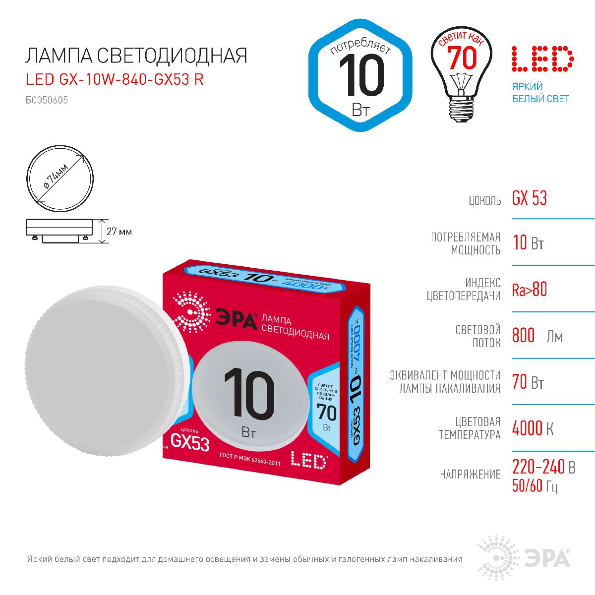 Лампа светодиодная Эра GX53 10W 4000K LED GX-10W-840-GX53 R Б0050605 в Санкт-Петербурге