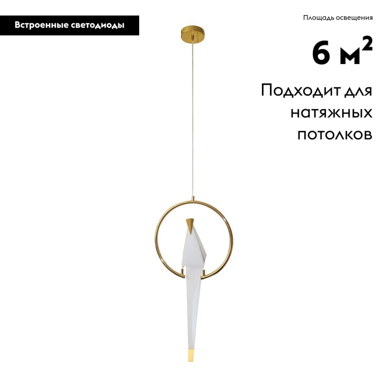 Подвесной светодиодный светильник Moderli Birds V3071- 1PL в Санкт-Петербурге