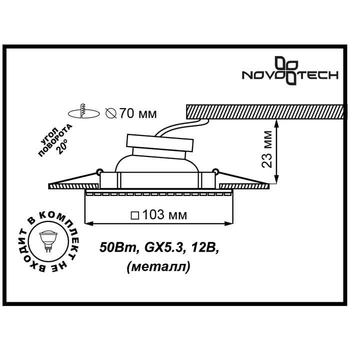 Встраиваемый светильник Novotech Mirror 369838 в Санкт-Петербурге