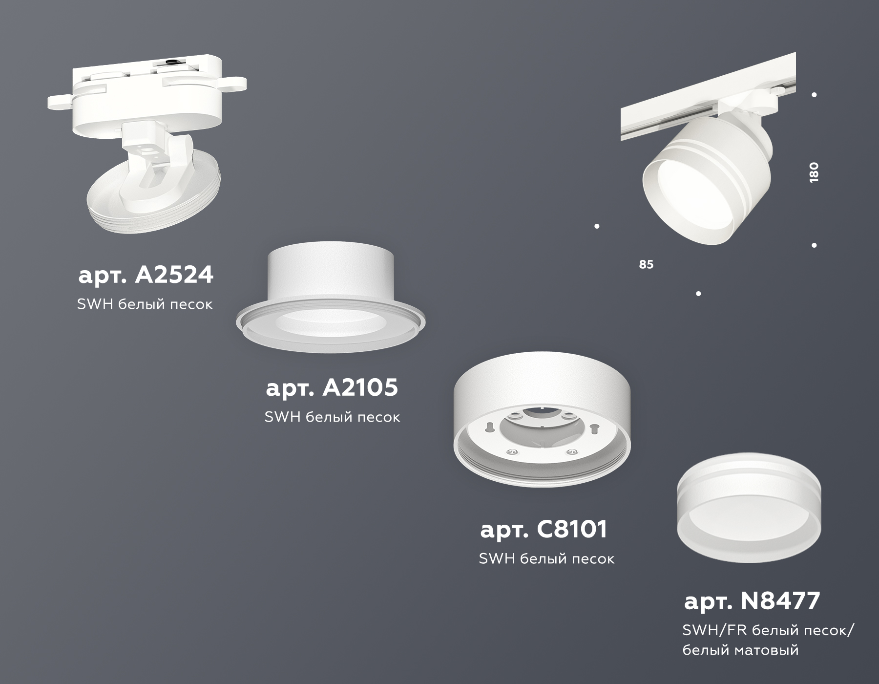 Трековый светильник Ambrella Light Track System XT8101026 (A2524, A2105, C8101, N8477) в Санкт-Петербурге