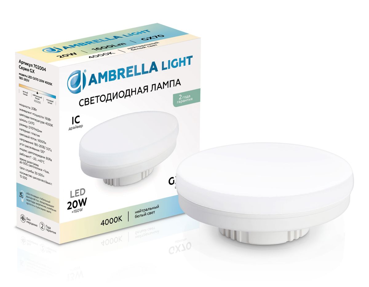 Лампа светодиодная Ambrella Light Bulbing LED GX70 20W IC 4000K 180-265V 702004 в Санкт-Петербурге