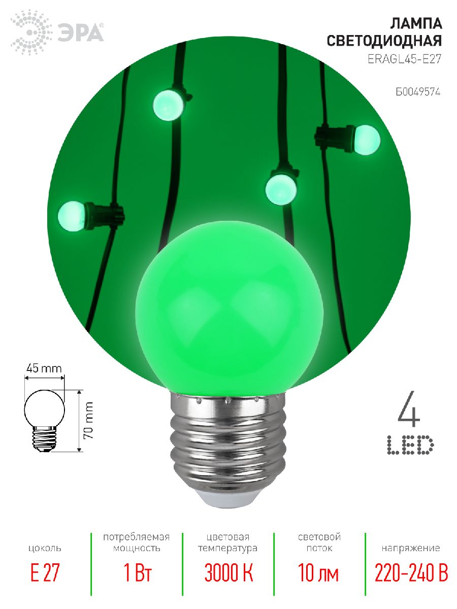 Лампа светодиодная Эра E27 1W 3000K ERAGL45-E27 Б0049574 в #REGION_NAME_DECLINE_PP#
