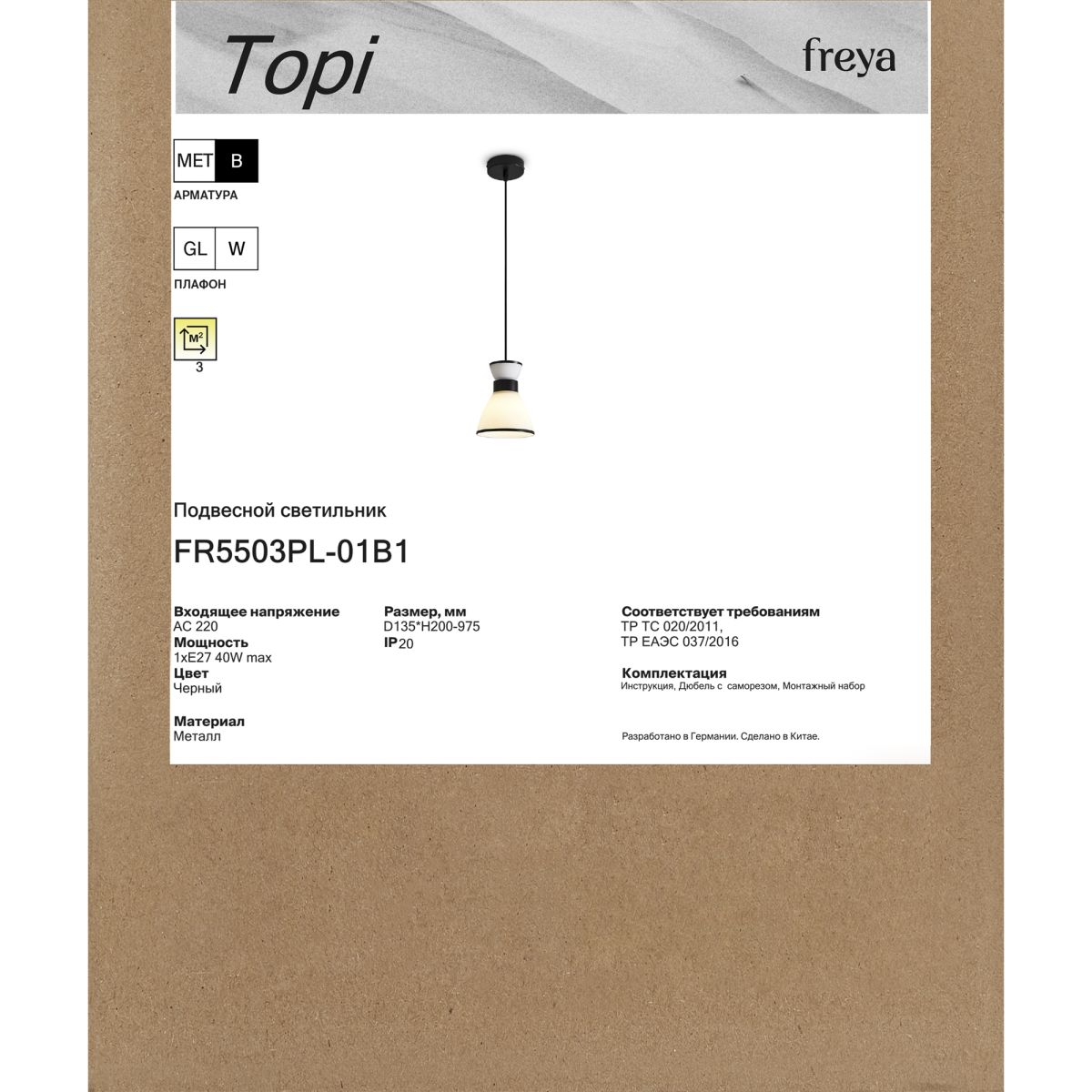 Подвесной светильник Freya Topi FR5503PL-01B1 в #REGION_NAME_DECLINE_PP#