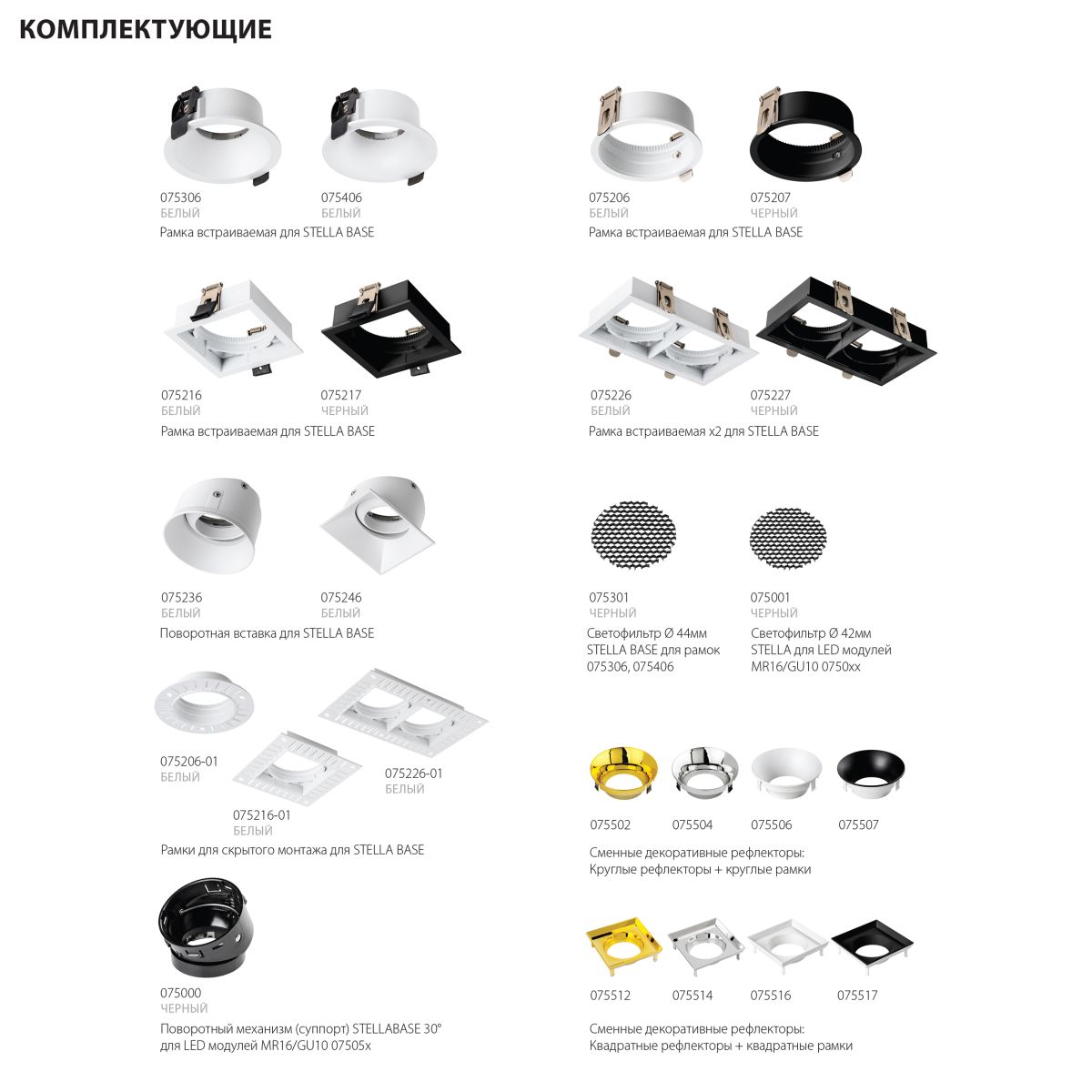 Модуль профессиональный светодиодный диммируемый 7W/12W 4000K в сборе с суппортом с углом наклона до 30° Lightstar Stella Pro 075094 в #REGION_NAME_DECLINE_PP#